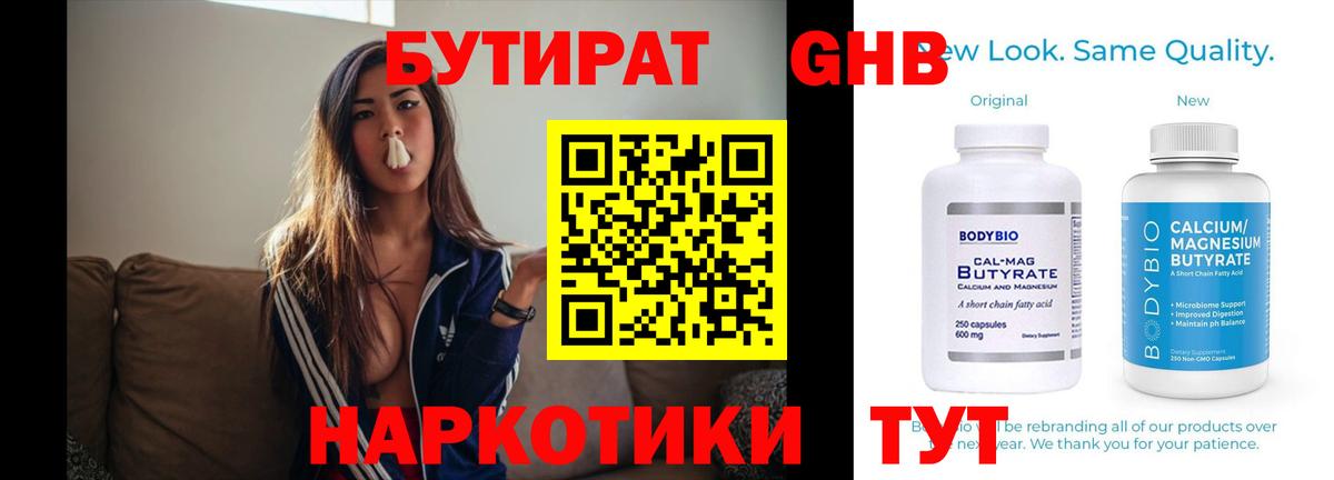 Бутират оксибутират  Вход с VPN  Сызрань 