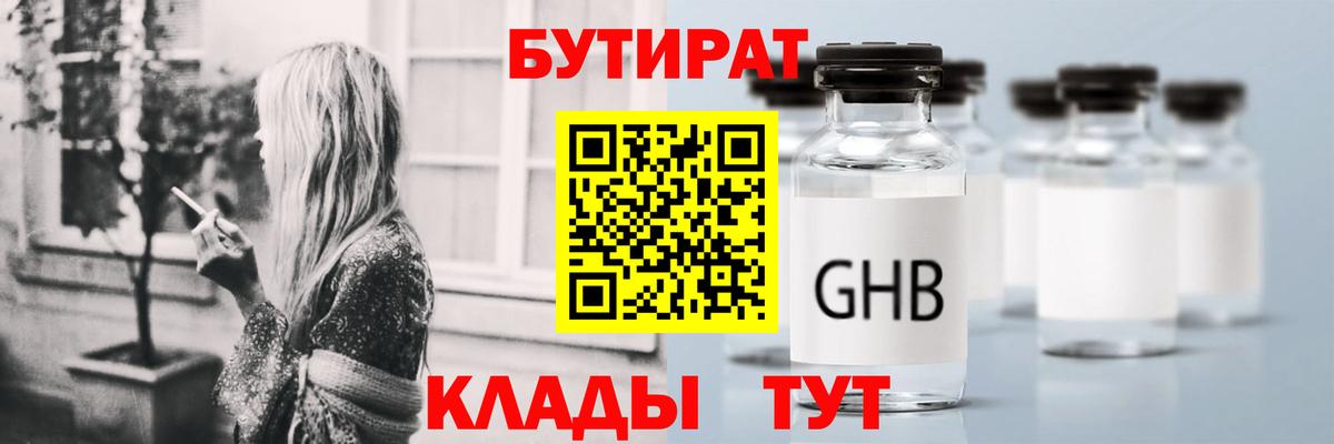 Бутират 1.4BDO Сызрань