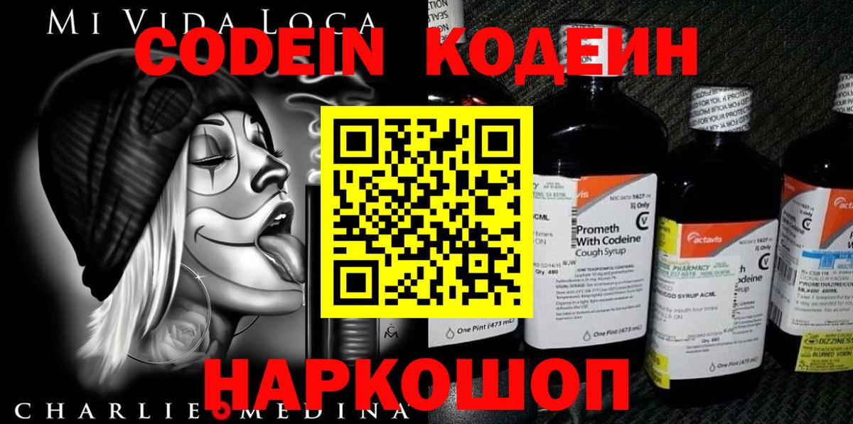 Кодеиновый сироп Lean Purple Drank Сызрань