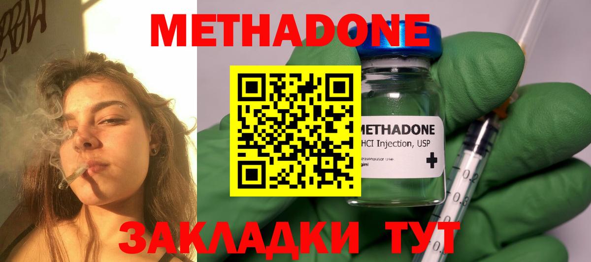Метадон methadone Сызрань