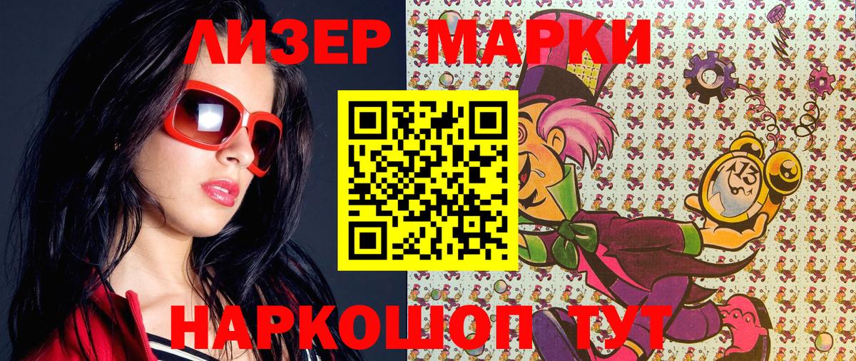Марки NBOMe 1,8мг Сызрань